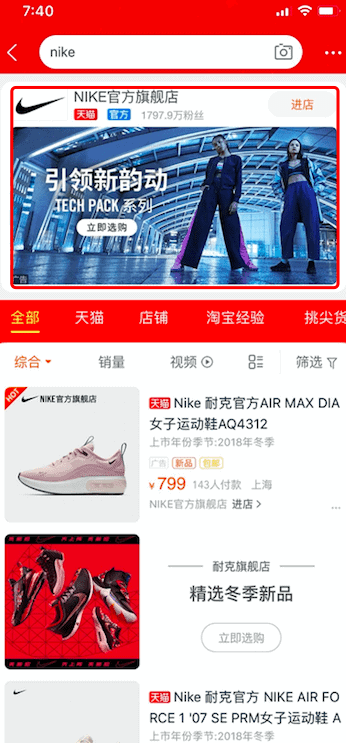 Screenshot of Nike's Tmall official shop